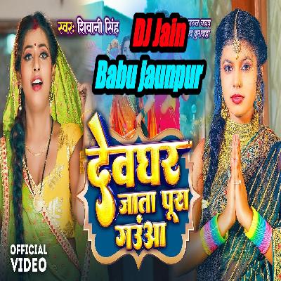 देवघर जाता पूरा गंउवा - Shivani Singh - DJ Jain Babu jaunpur Shubham Jain Babu - Devghar Jaata Pura Ganuwa  Bolbam